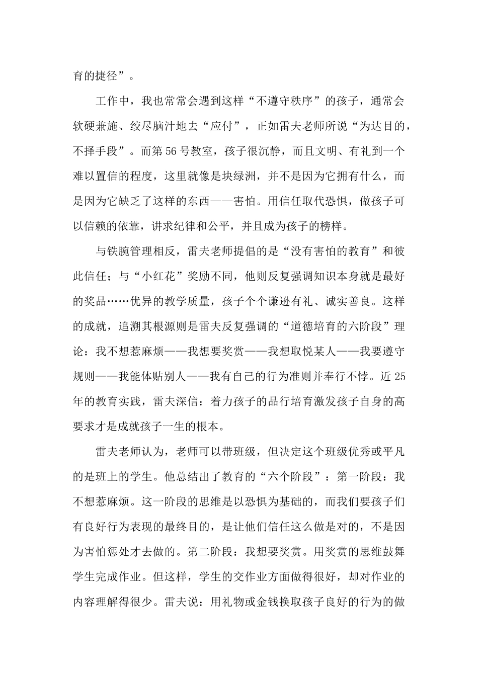 《第56号教室的奇迹》读后感范文(精选3篇)_第2页