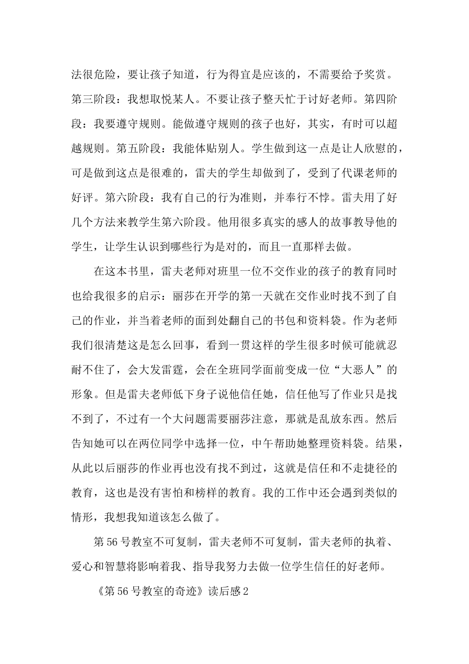 《第56号教室的奇迹》读后感范文(精选3篇)_第3页