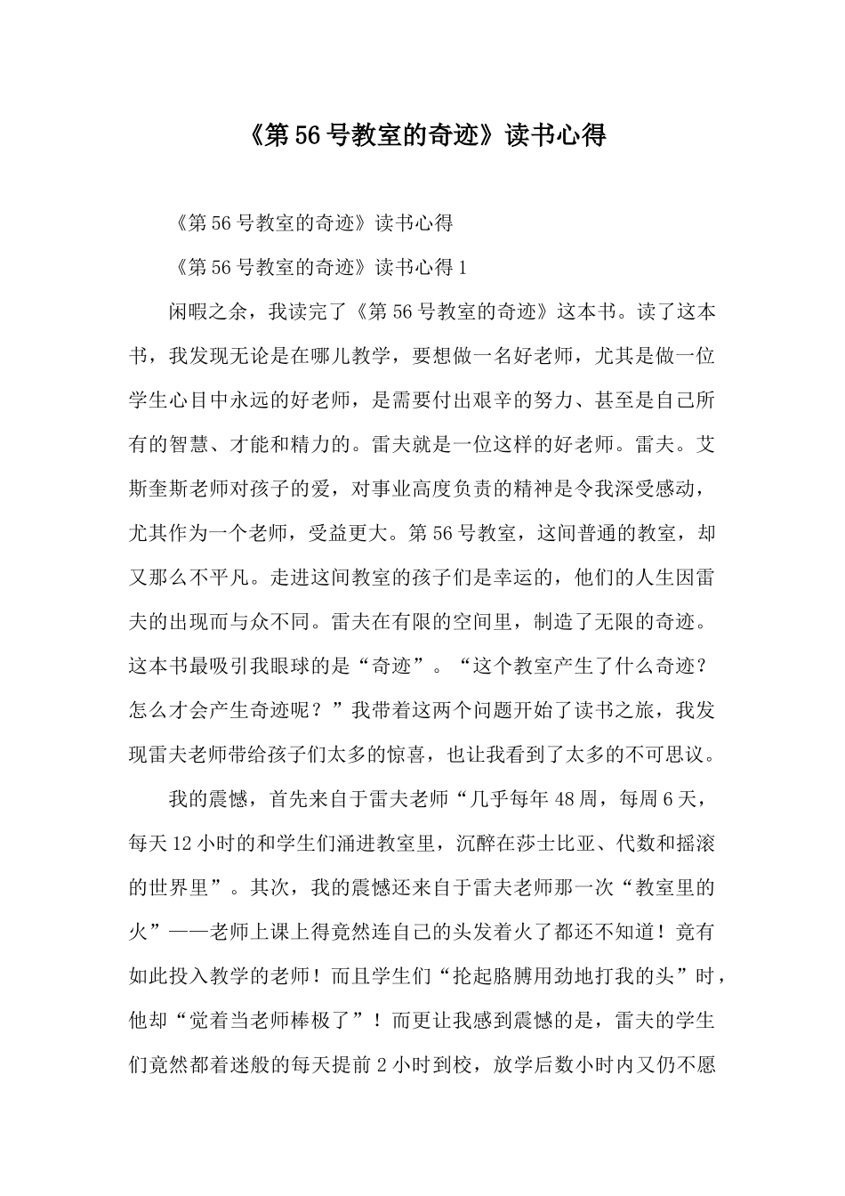 《第56号教室的奇迹》读书心得_第1页