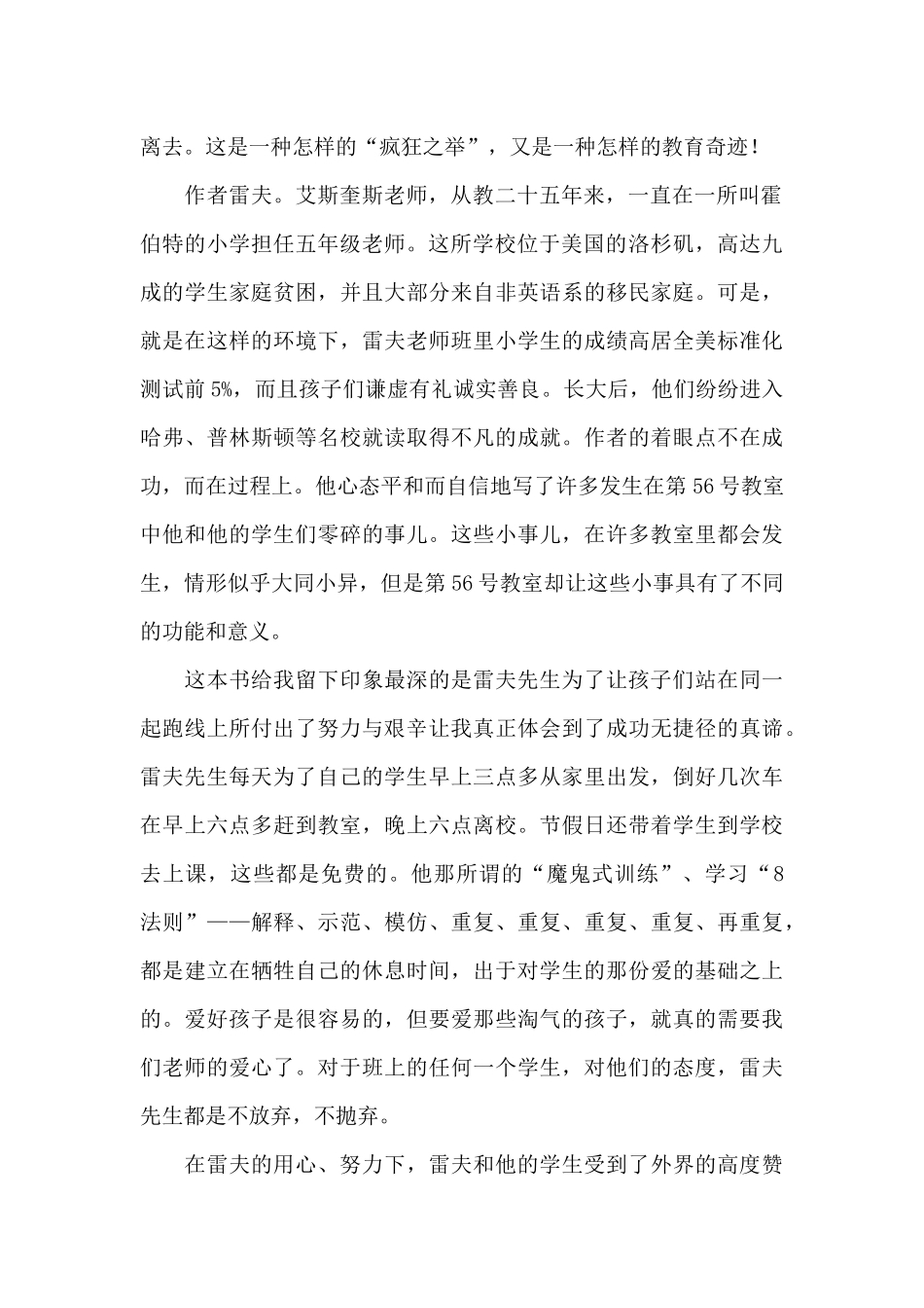 《第56号教室的奇迹》读书心得_第2页