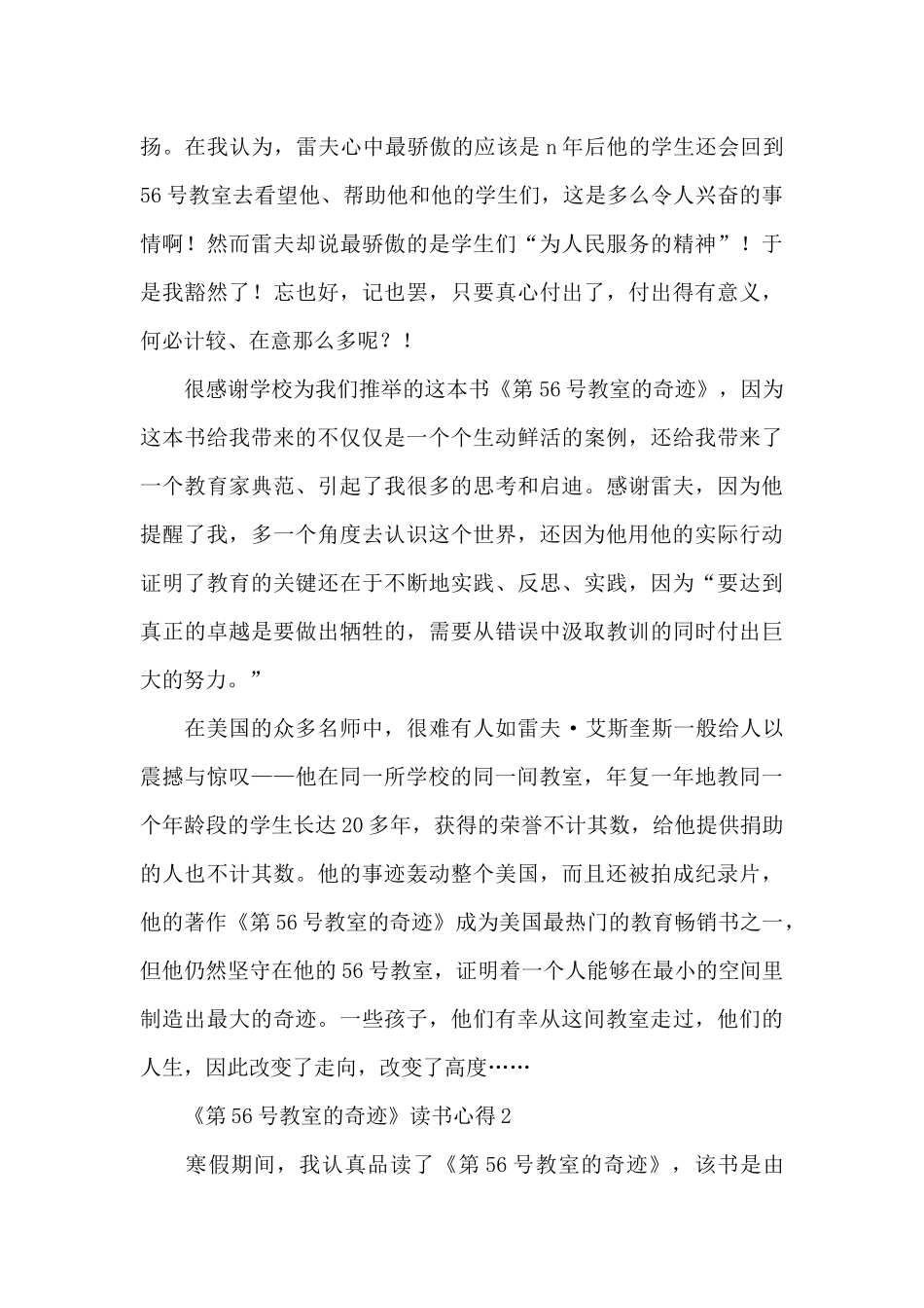 《第56号教室的奇迹》读书心得_第3页