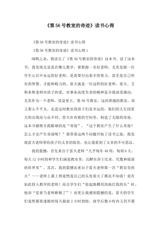 《第56号教室的奇迹》读书心得