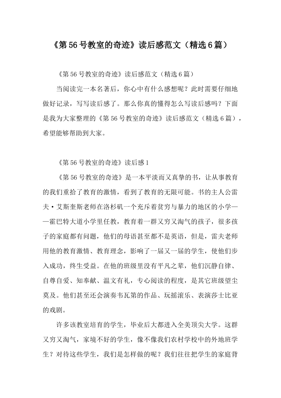 《第56号教室的奇迹》读后感范文_第1页