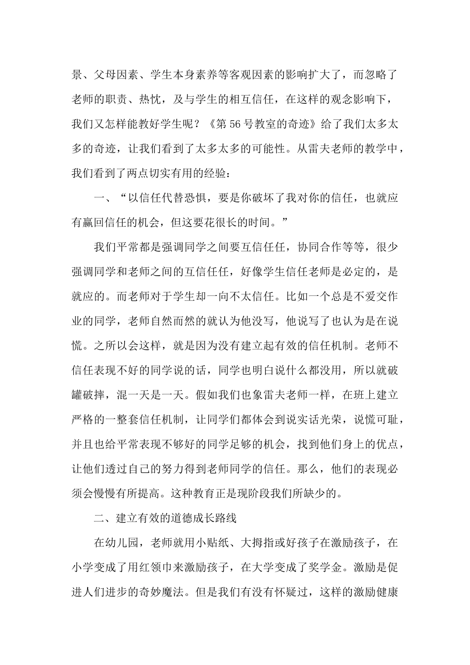 《第56号教室的奇迹》读后感范文_第2页