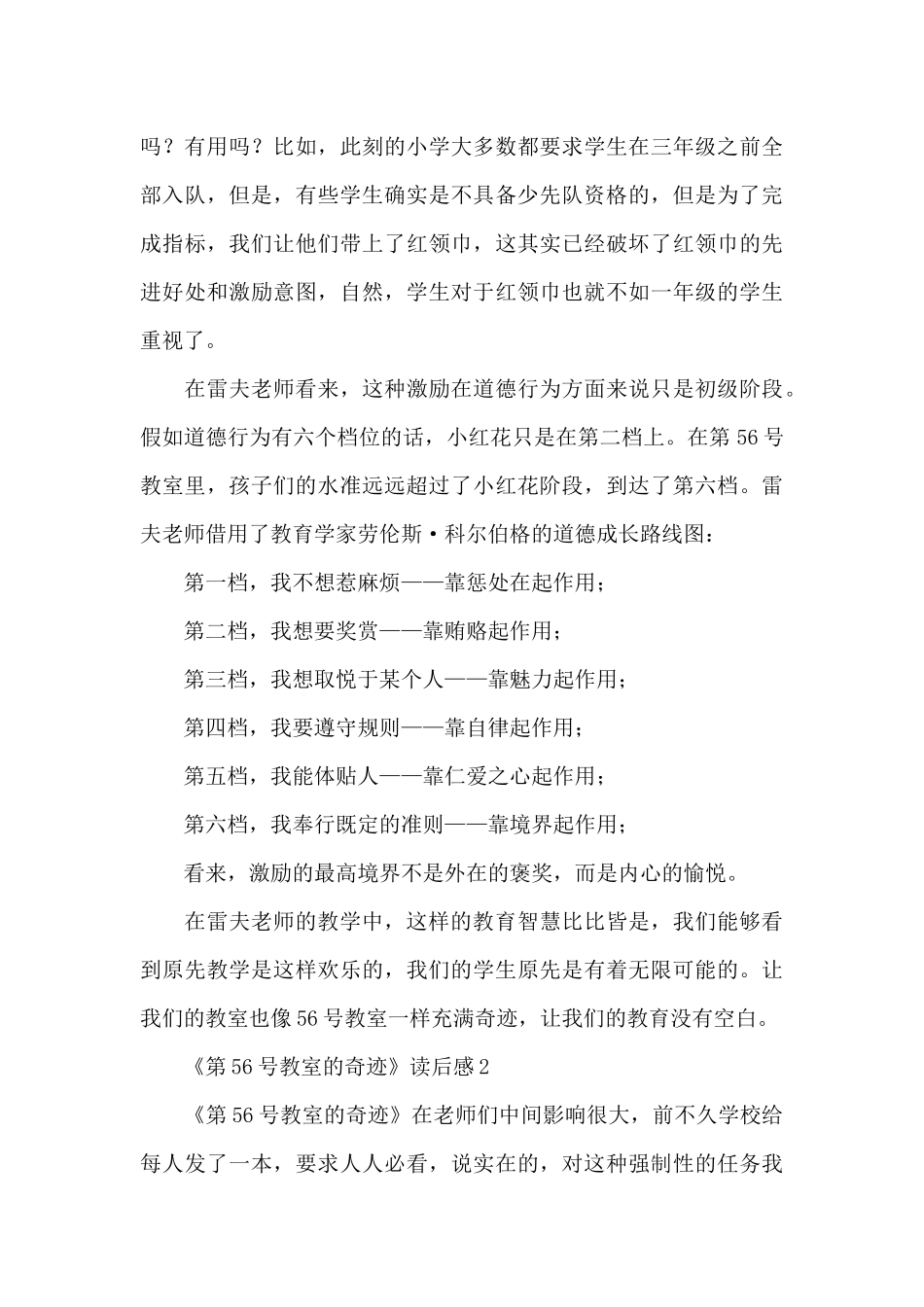 《第56号教室的奇迹》读后感范文_第3页