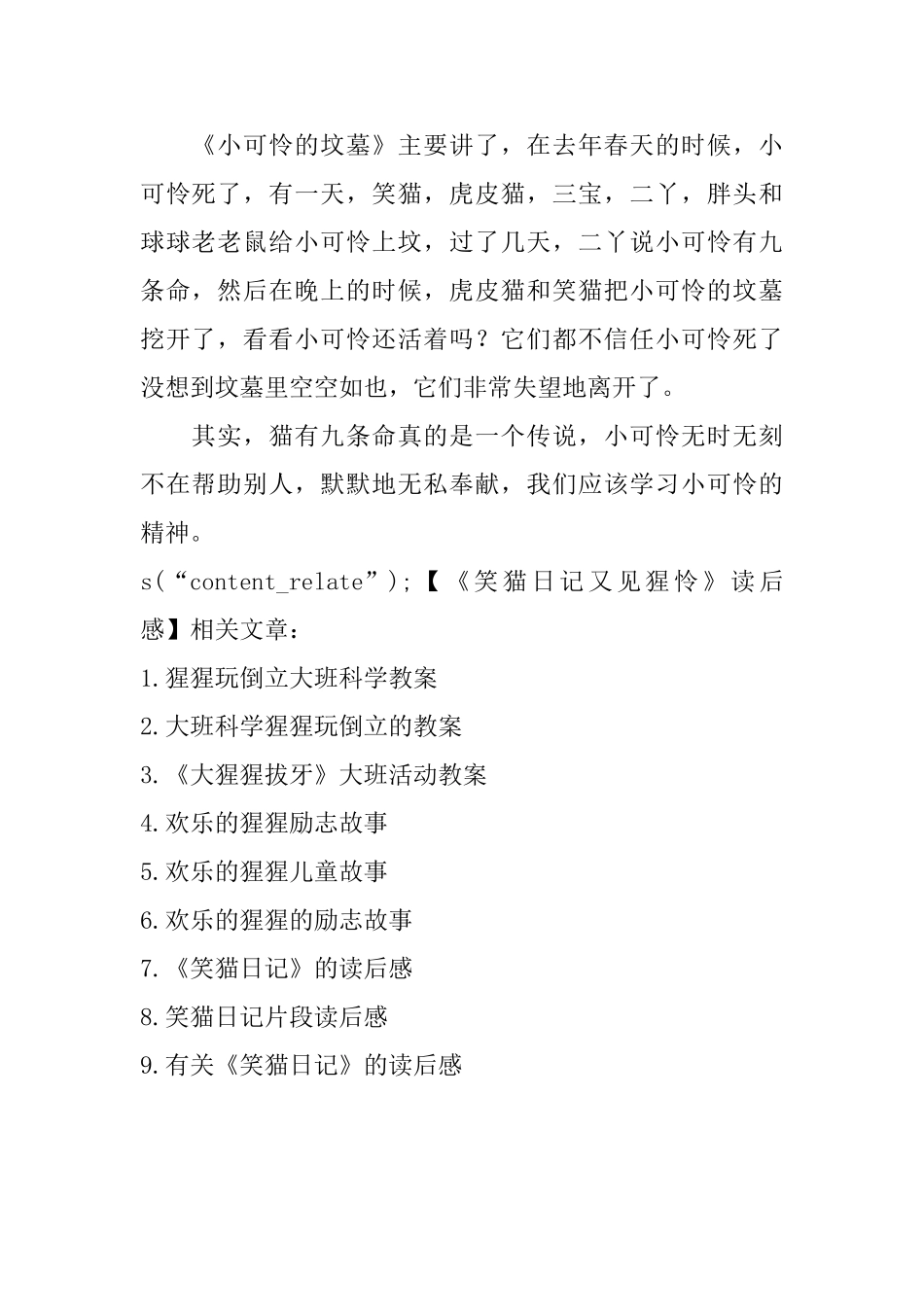 《笑猫日记又见猩怜》读后感_第2页