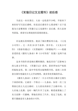 《笑猫日记又见猩怜》读后感