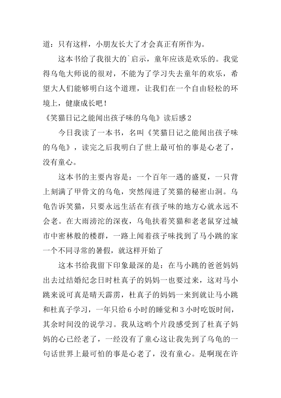 《笑猫日记之能闻出孩子味的乌龟》读后感_第2页