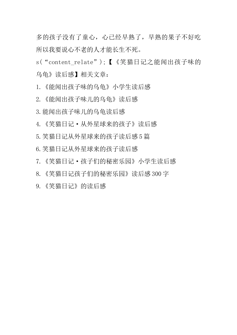 《笑猫日记之能闻出孩子味的乌龟》读后感_第3页