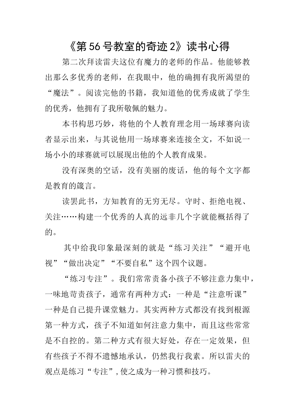 《第56号教室的奇迹2》读书心得_第1页