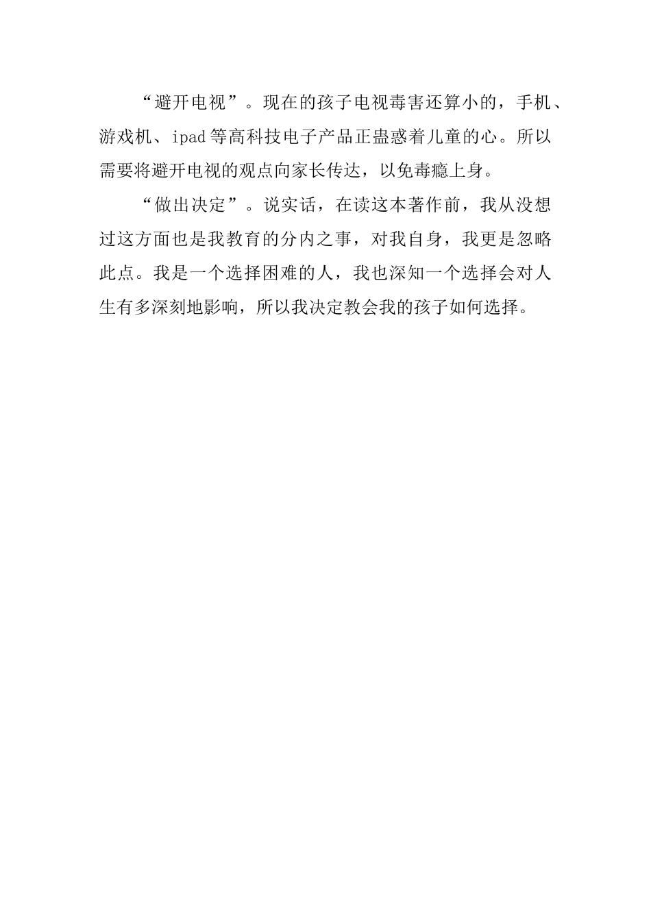 《第56号教室的奇迹2》读书心得_第2页