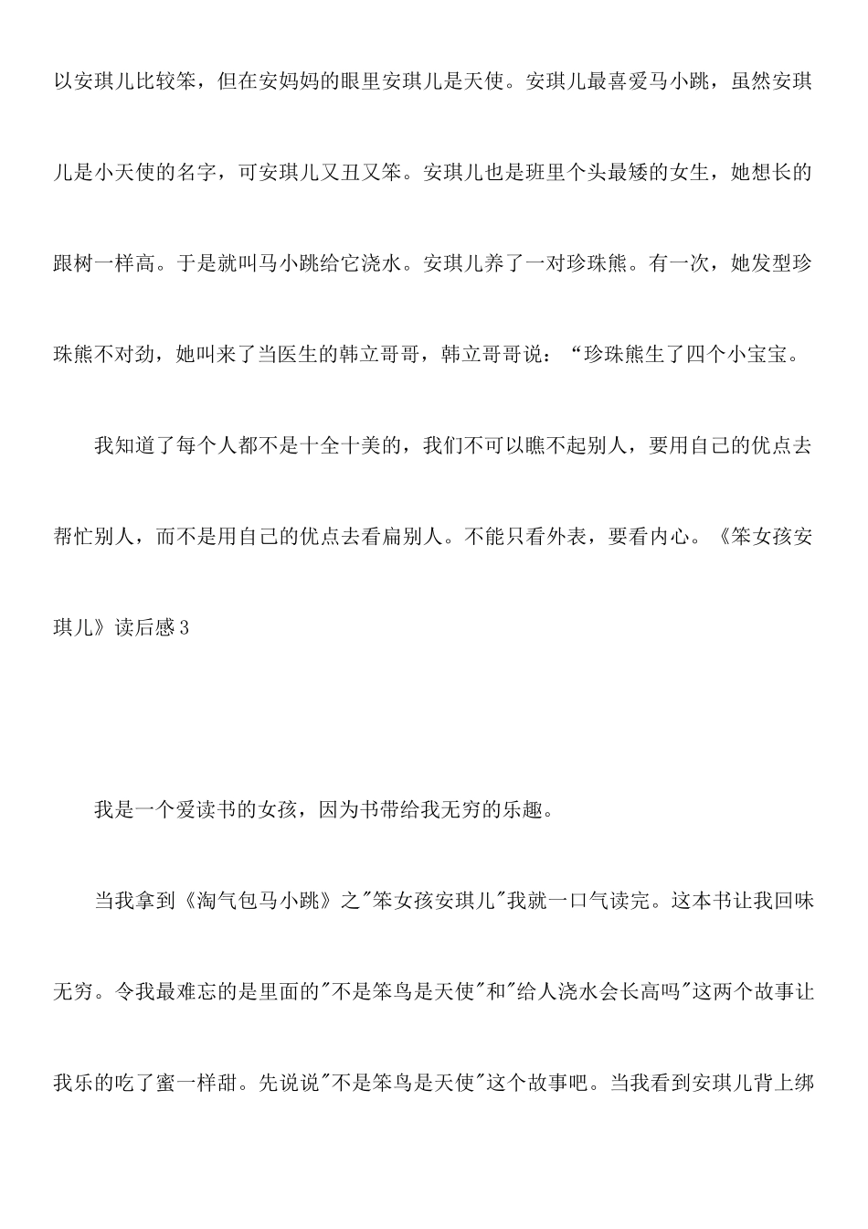 《笨女孩安琪儿》读后感_第3页