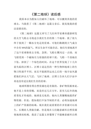 《第二地球》读后感