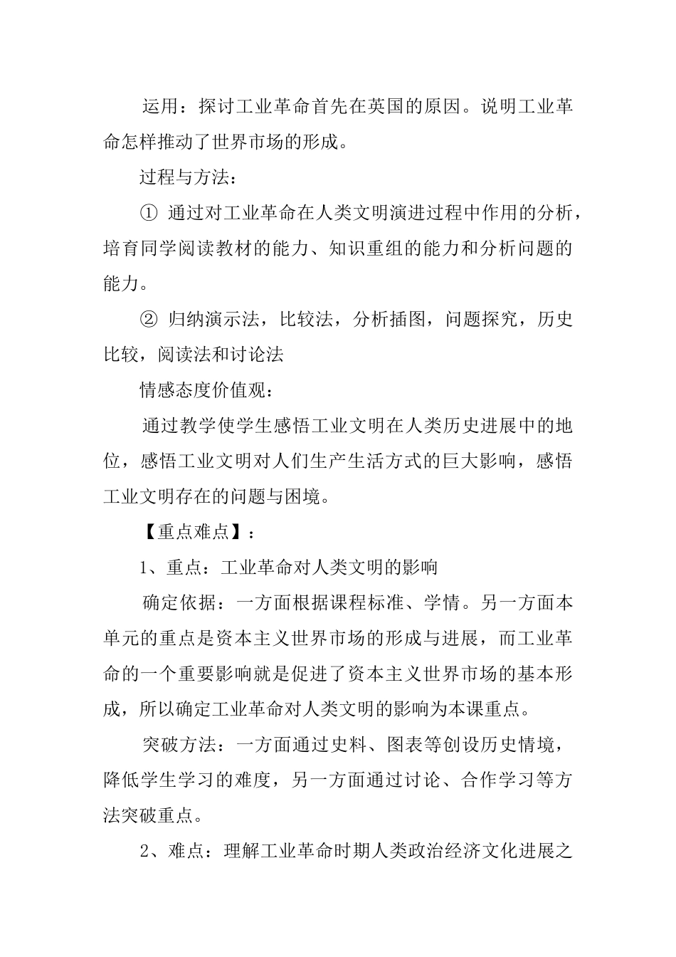《第一次工业革命》说课稿_第3页