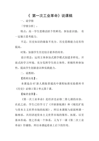 《第一次工业革命》说课稿