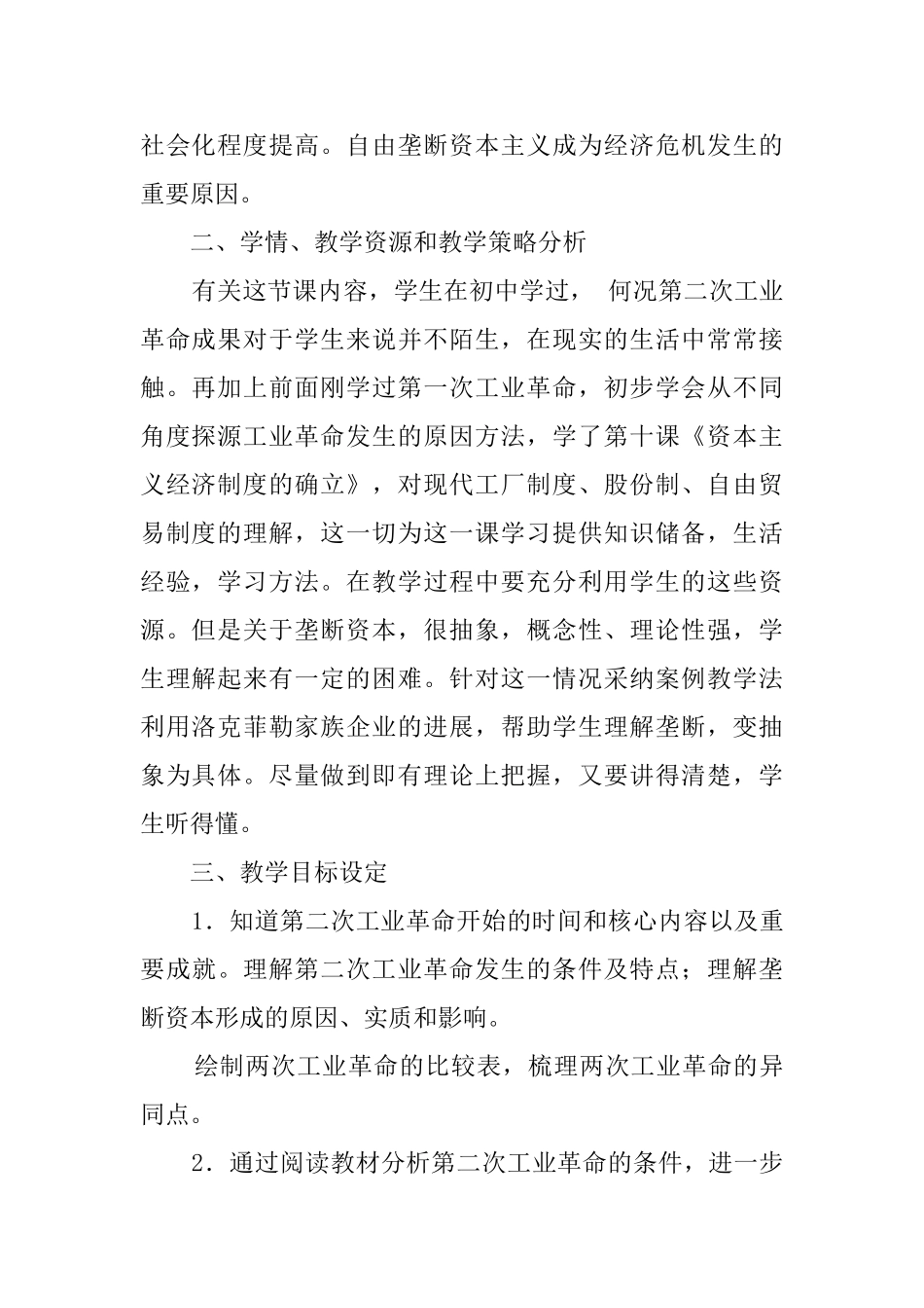 《第二次工业革命》说课稿_第2页