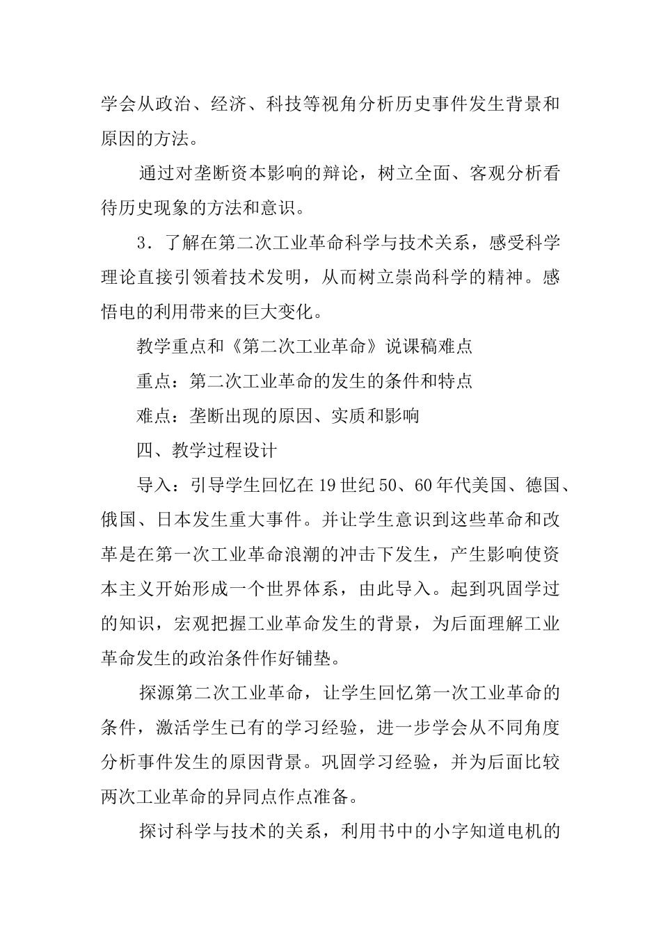 《第二次工业革命》说课稿_第3页