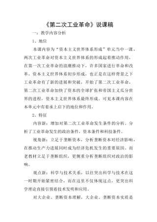 《第二次工业革命》说课稿