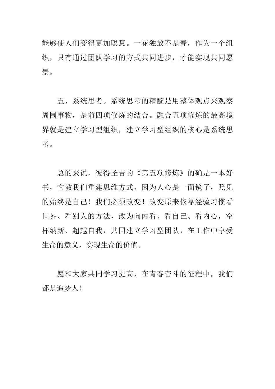 《第五项修炼》读后感_第3页