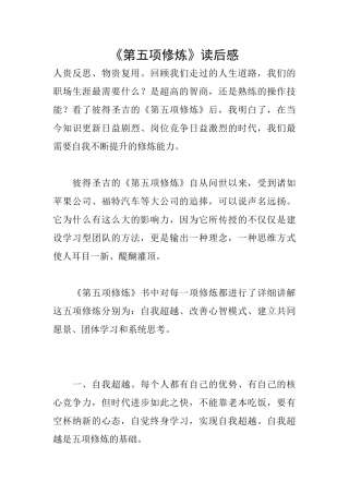 《第五项修炼》读后感