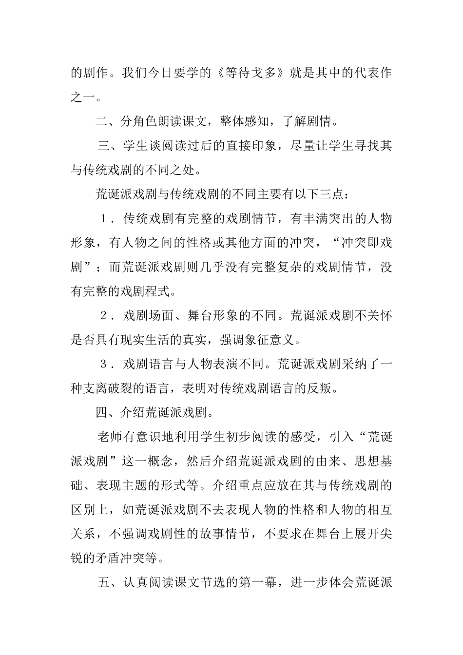 《等待戈多》高三语文教案_第2页