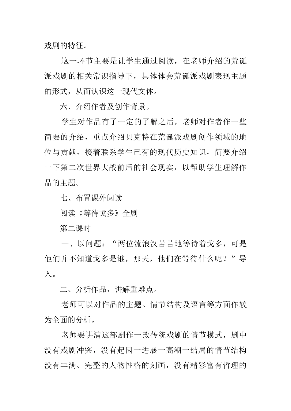 《等待戈多》高三语文教案_第3页