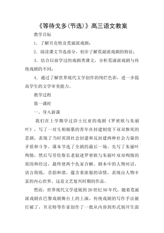 《等待戈多》高三语文教案