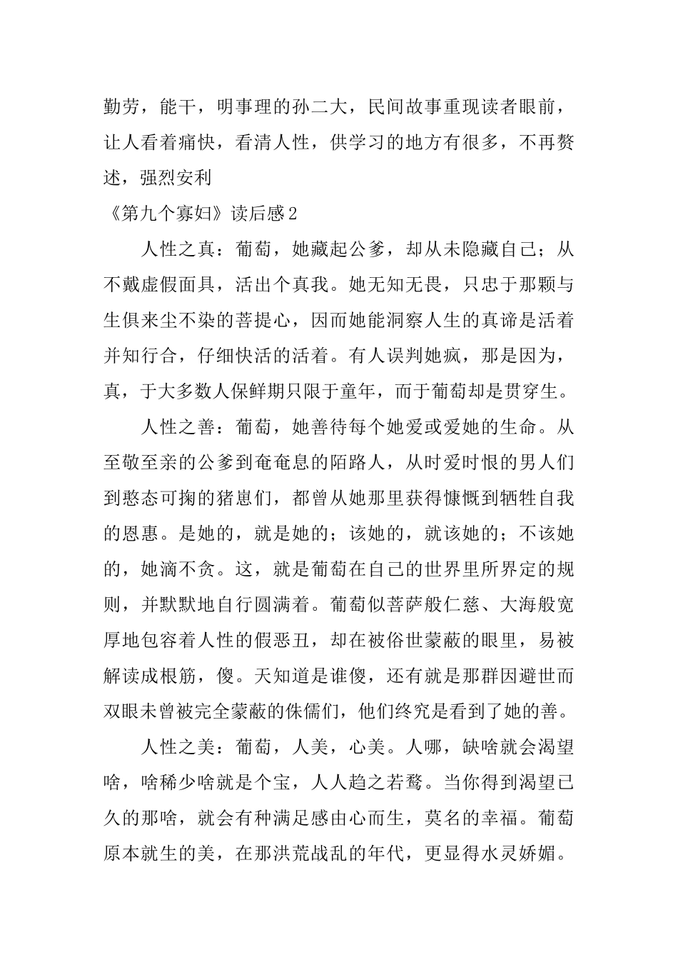 《第九个寡妇》读后感_第2页