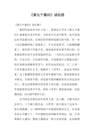 《第九个寡妇》读后感
