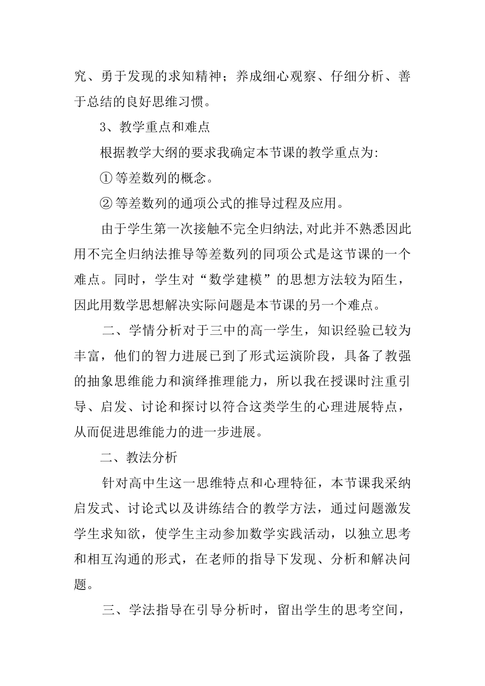 《等差数列》第一课时教案_第2页