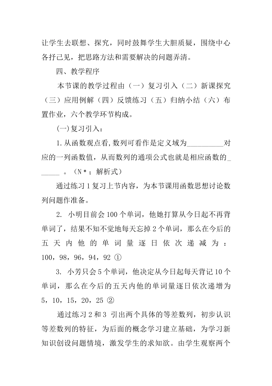 《等差数列》第一课时教案_第3页