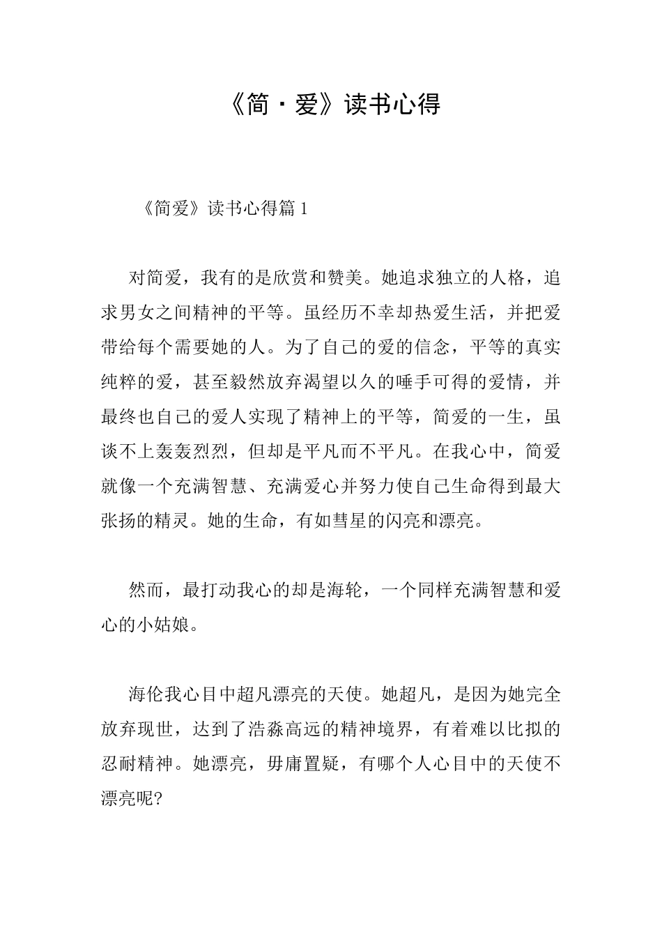 《简·爱》读书心得_第1页