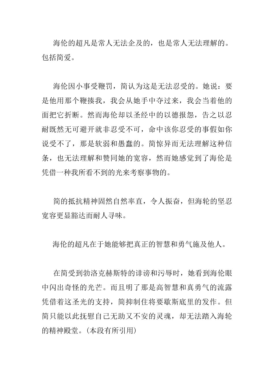 《简·爱》读书心得_第2页