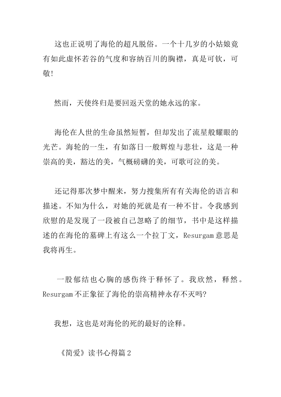 《简·爱》读书心得_第3页