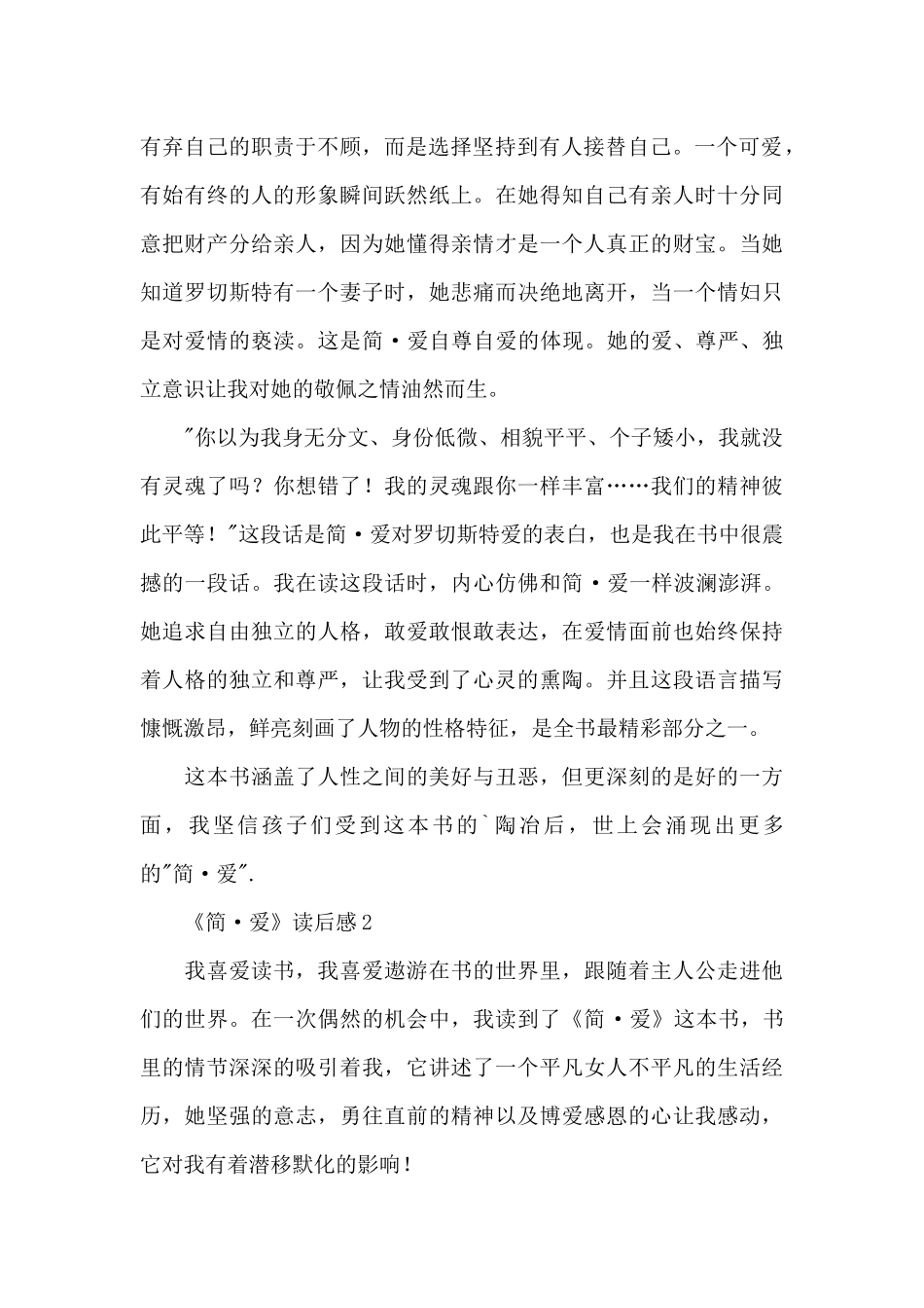 《简·爱》读后感范文_第2页