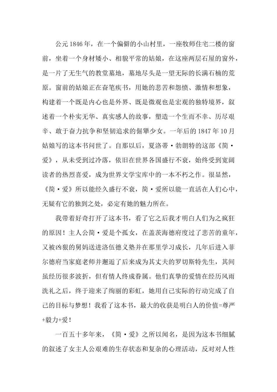 《简·爱》读后感范文_第3页