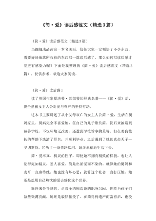《简·爱》读后感范文