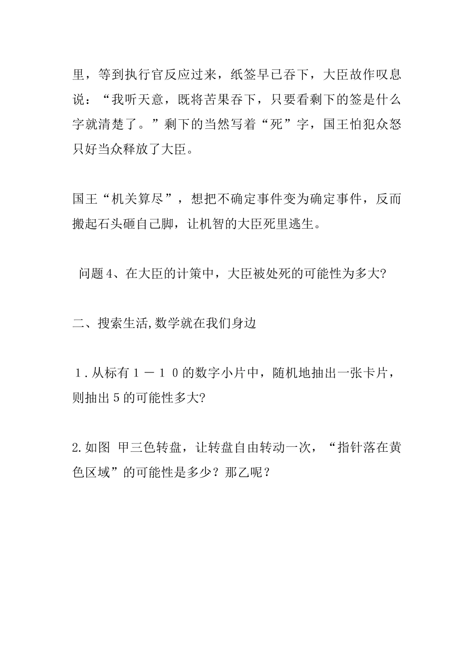 《简单事件的概率》教学设计_第3页