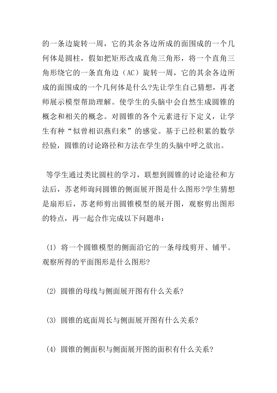 《简单几何体的表面展开图》评课稿_第2页