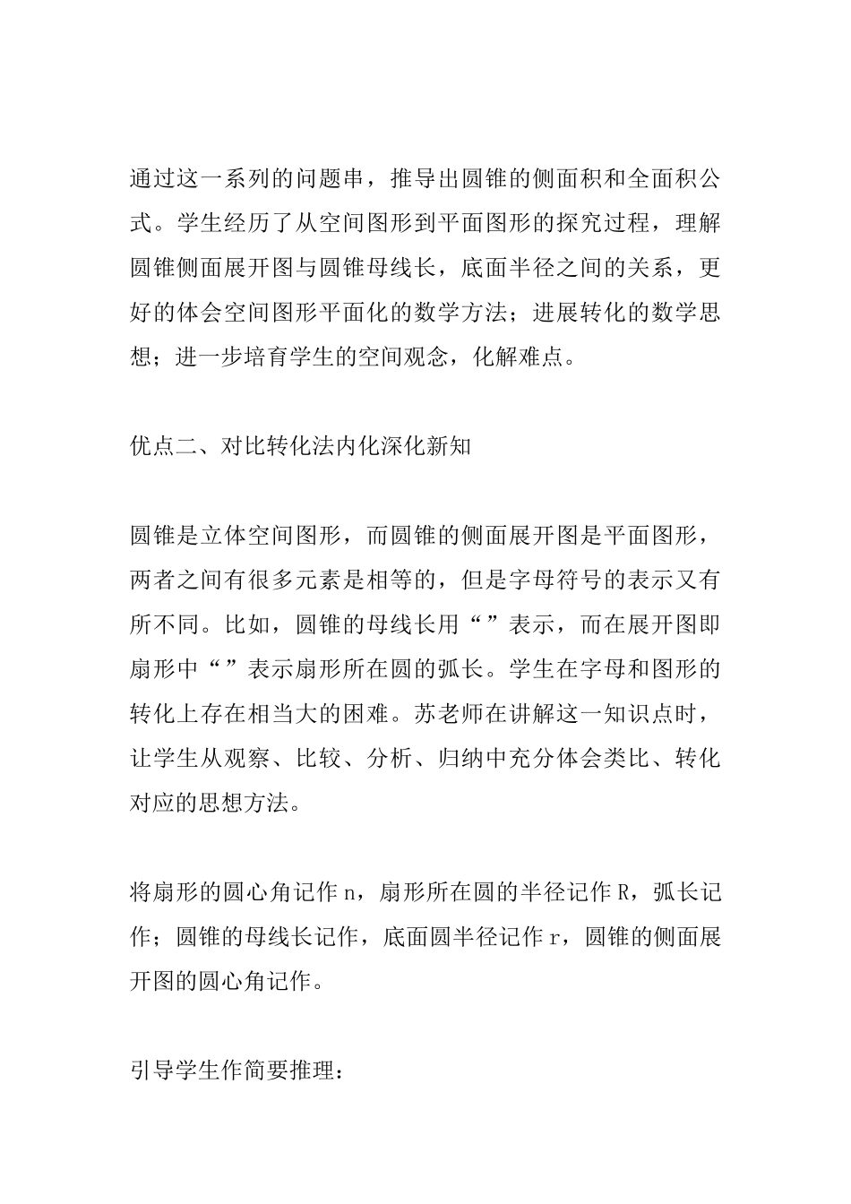 《简单几何体的表面展开图》评课稿_第3页