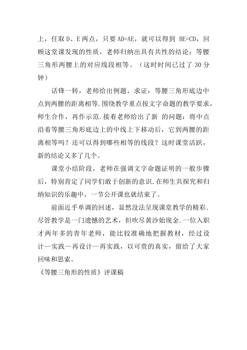 《等腰三角形的性质》评课稿_第2页