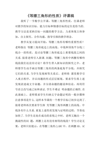 《等腰三角形的性质》评课稿