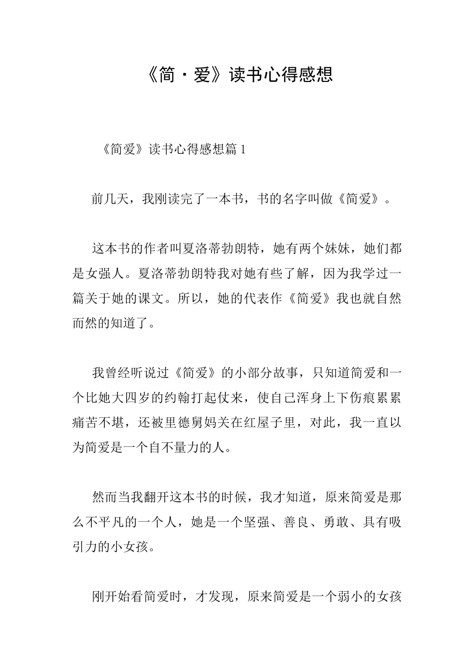 《简·爱》读书心得感想_第1页