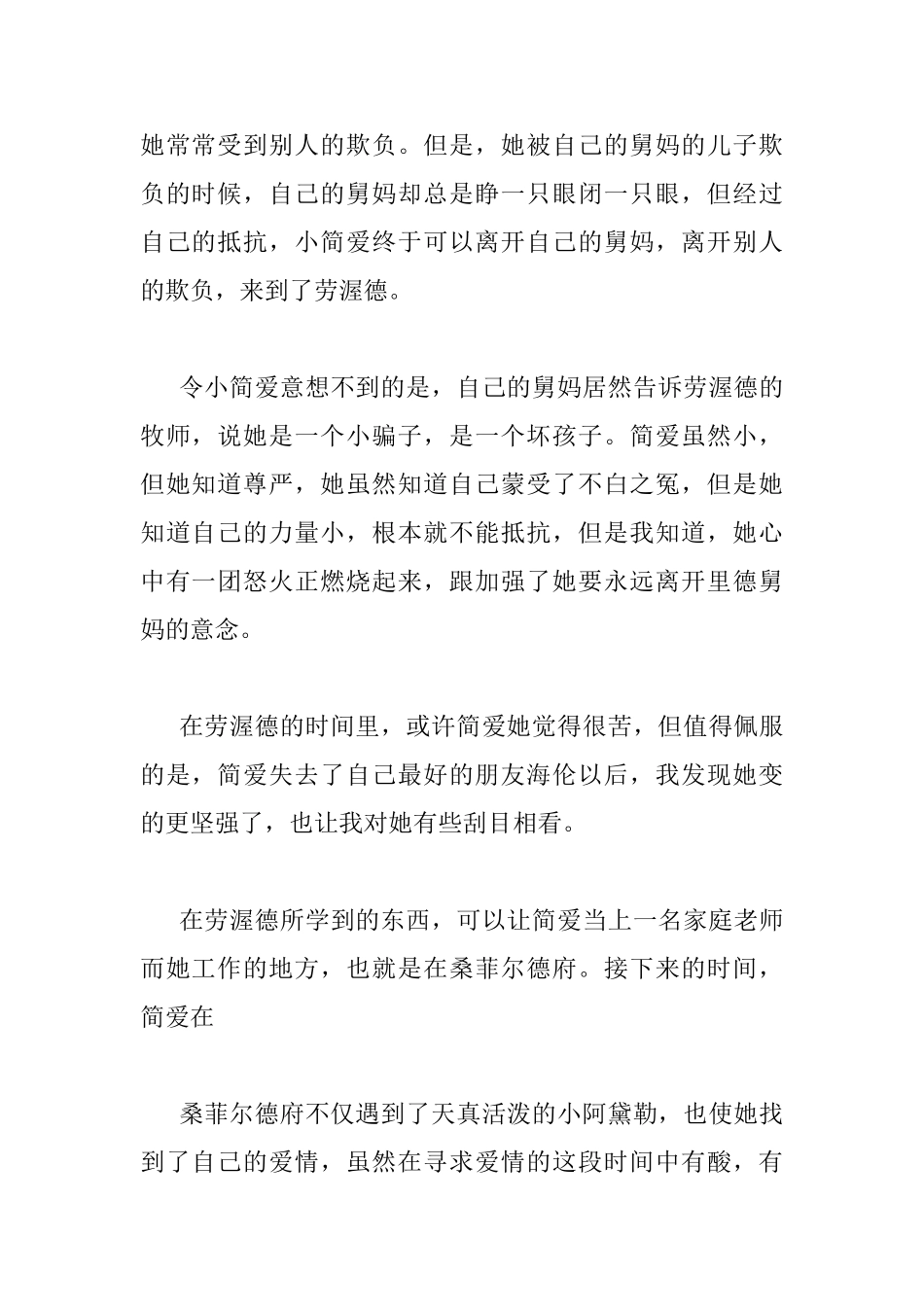 《简·爱》读书心得感想_第2页