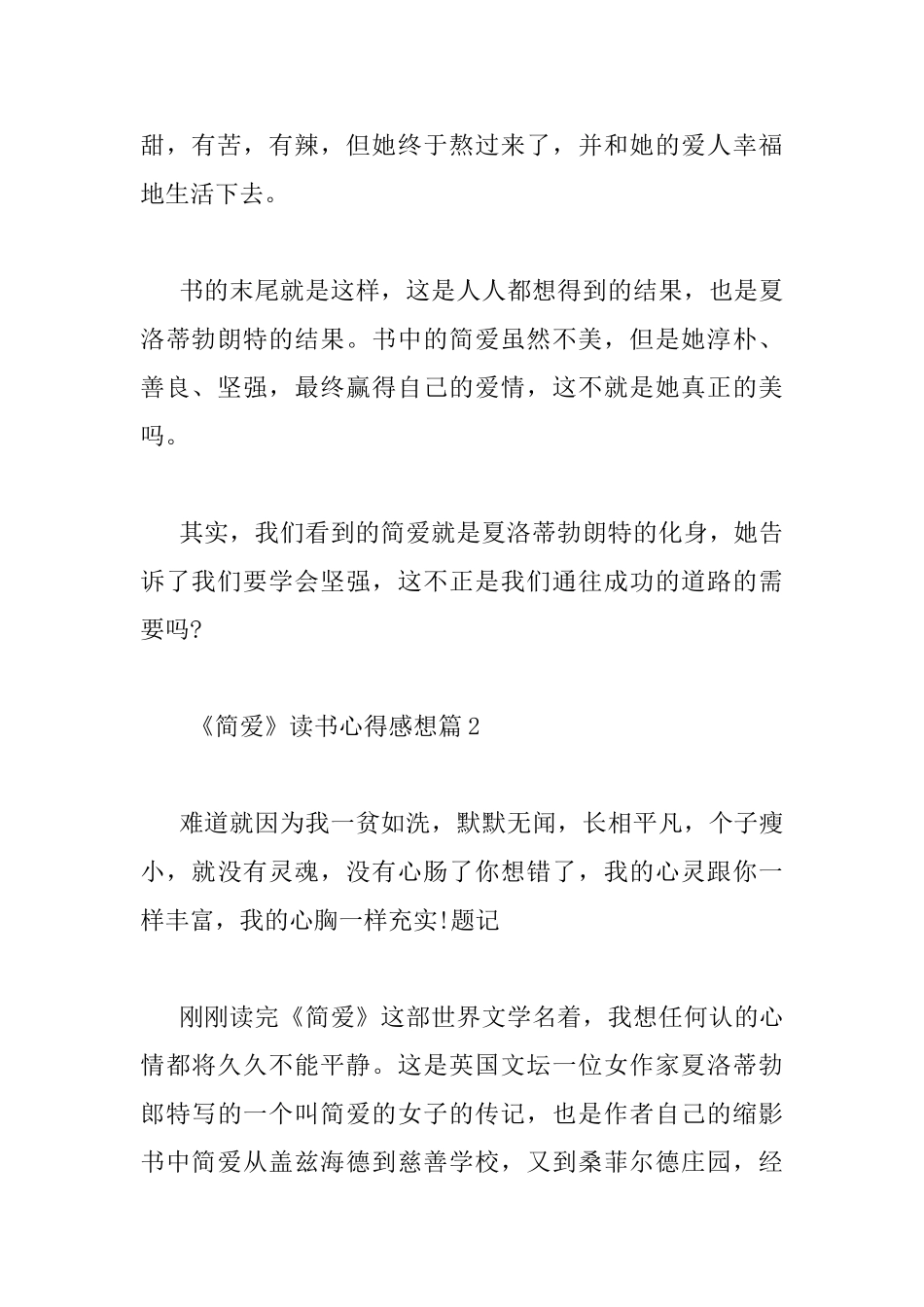 《简·爱》读书心得感想_第3页