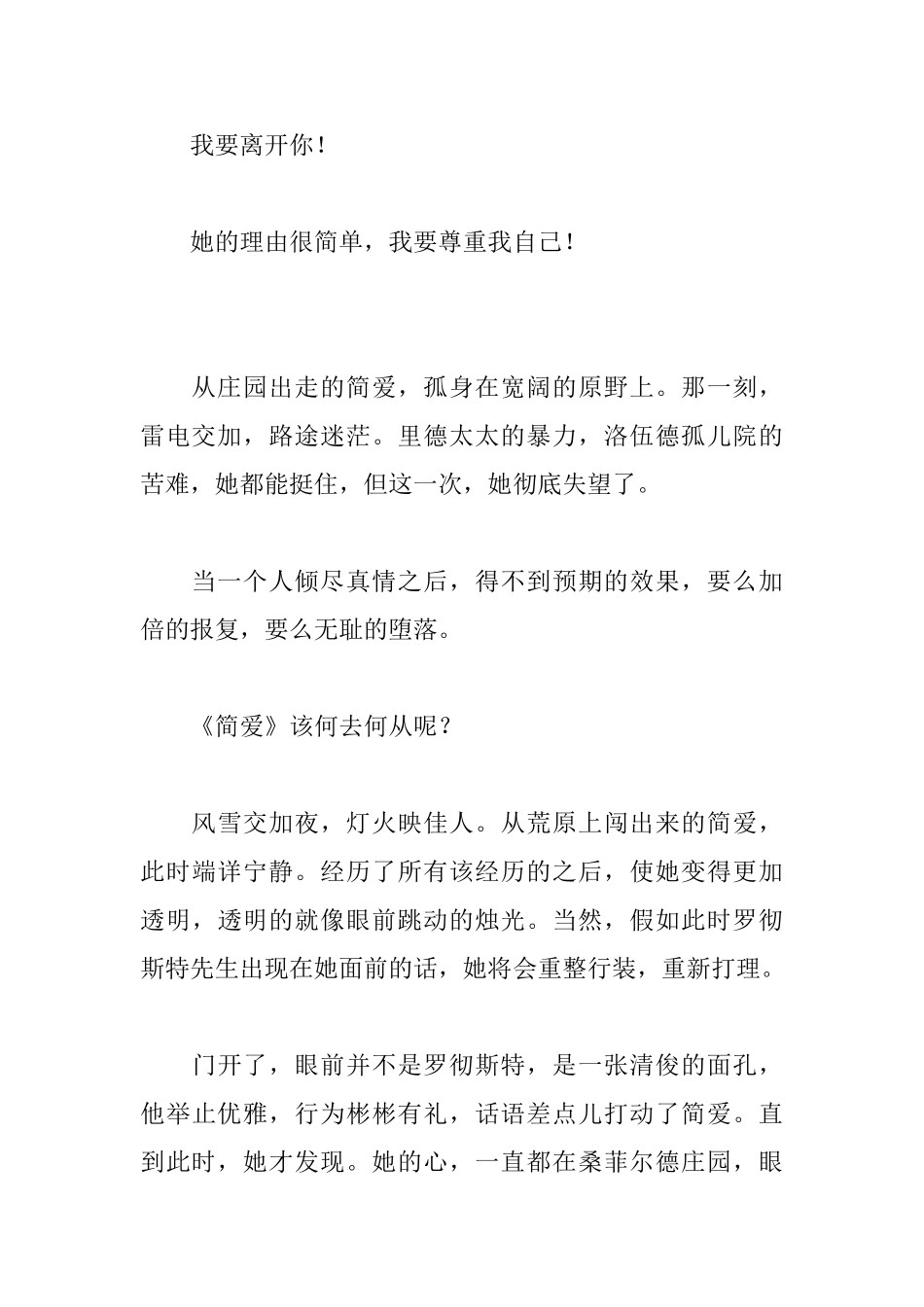 《简爱》的读后感1000字_第2页