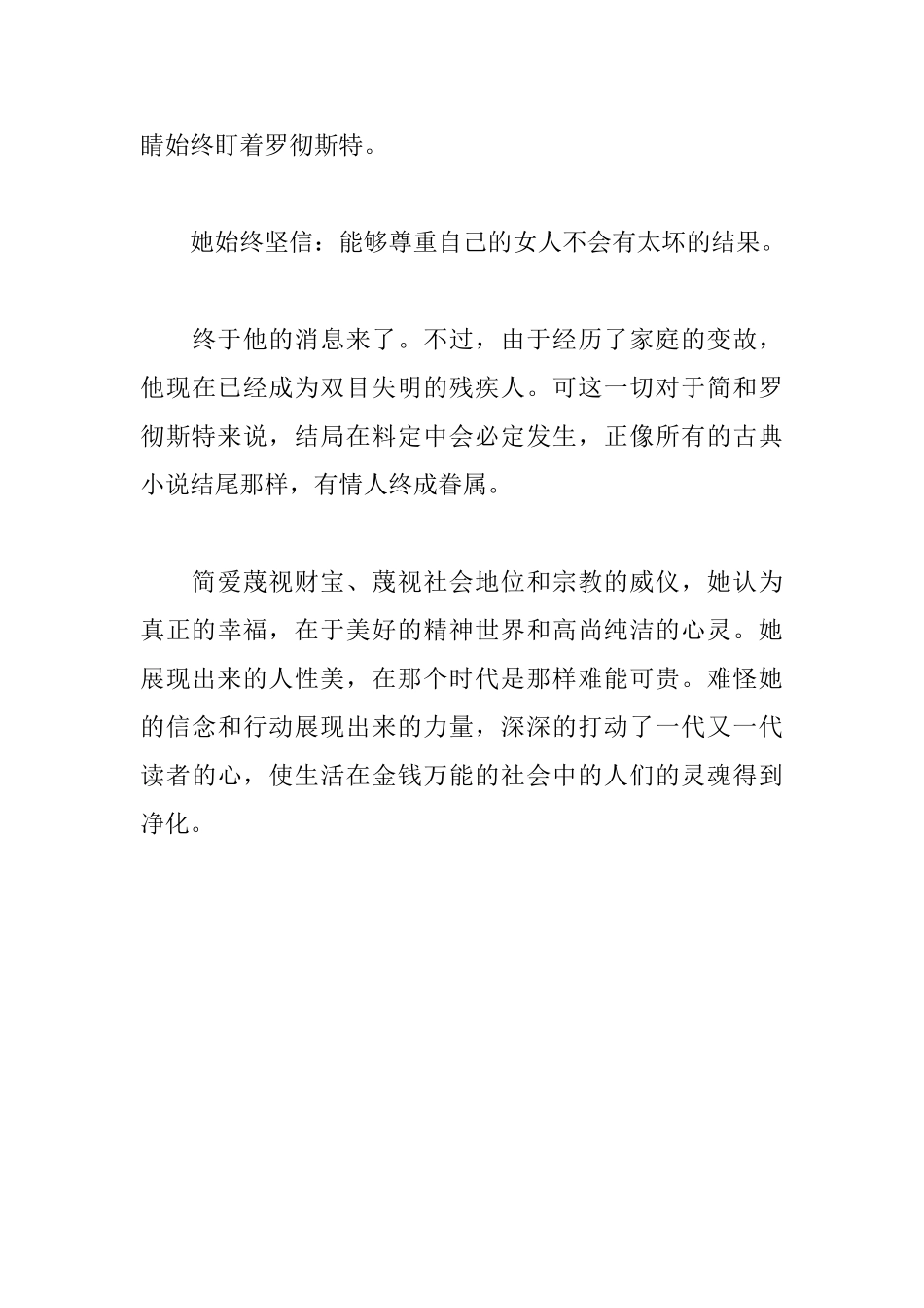 《简爱》的读后感1000字_第3页