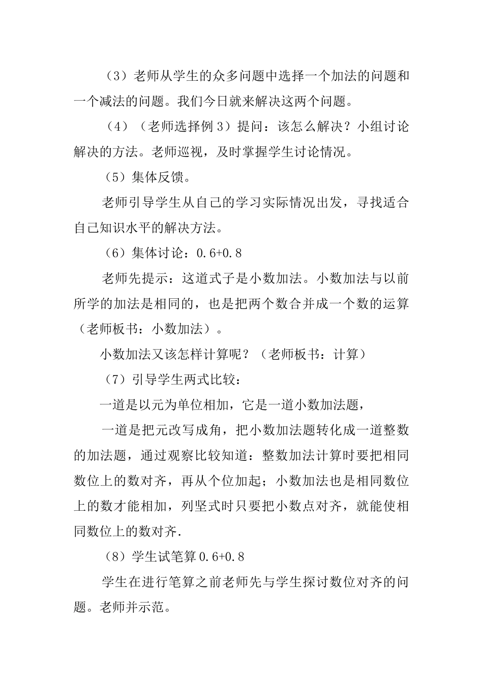 《简单的小数加、减法》教案范文_第2页