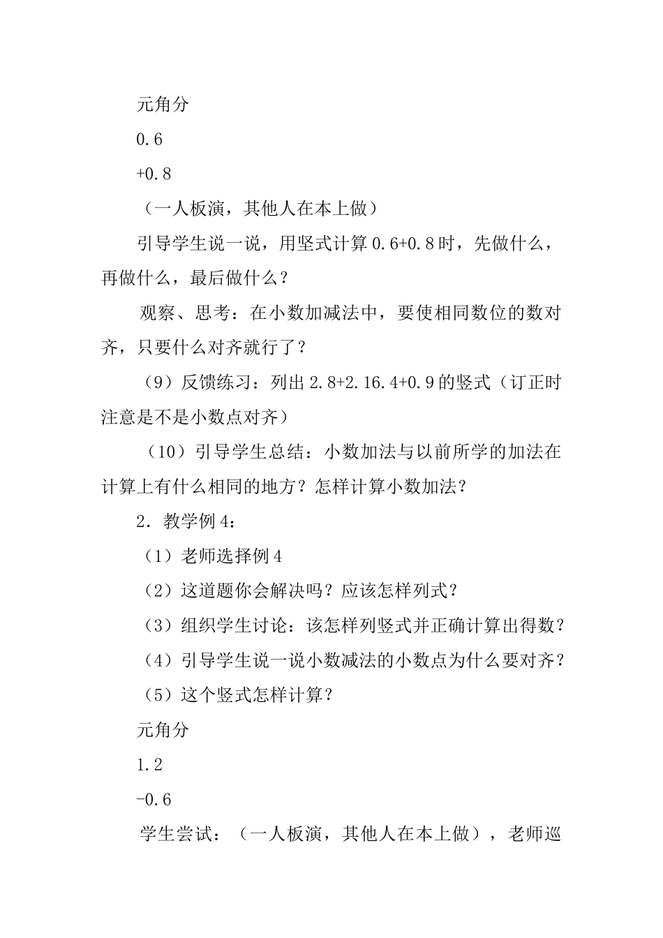 《简单的小数加、减法》教案范文_第3页