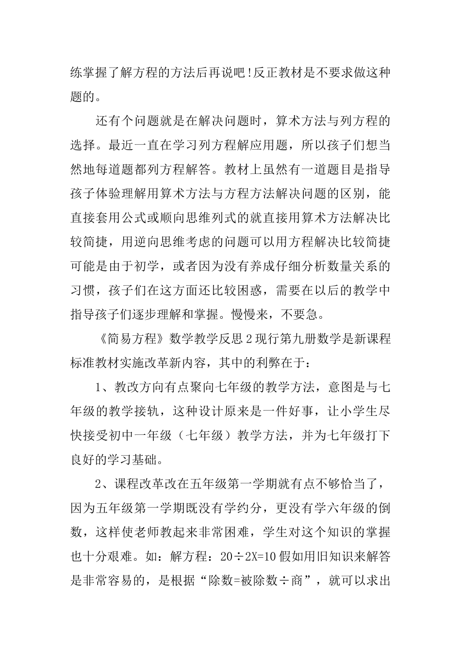 《简易方程》数学教学反思_第2页